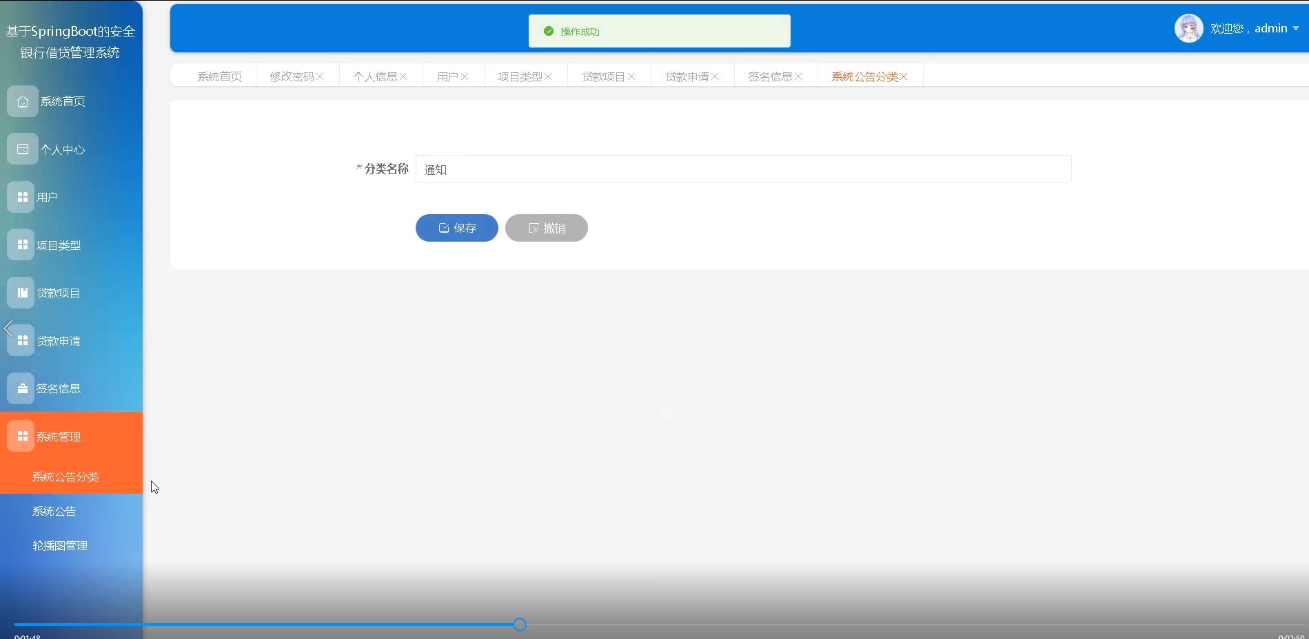 基于SpringBoot的安全银行借贷管理系统（计算机专业毕业设计成品源代码+文档+答辩ppt）