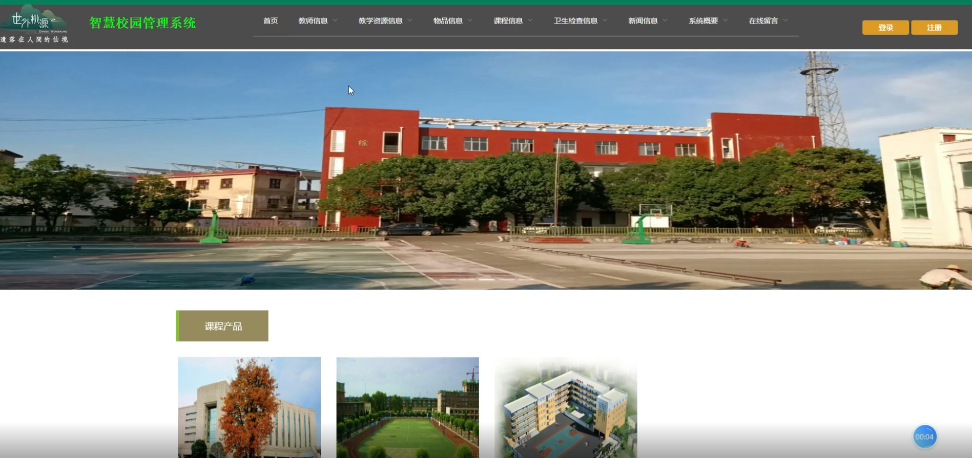 (计算机毕业设计网站)基于springboot+vue智慧校园管理系统源码+LW+答辩ppt