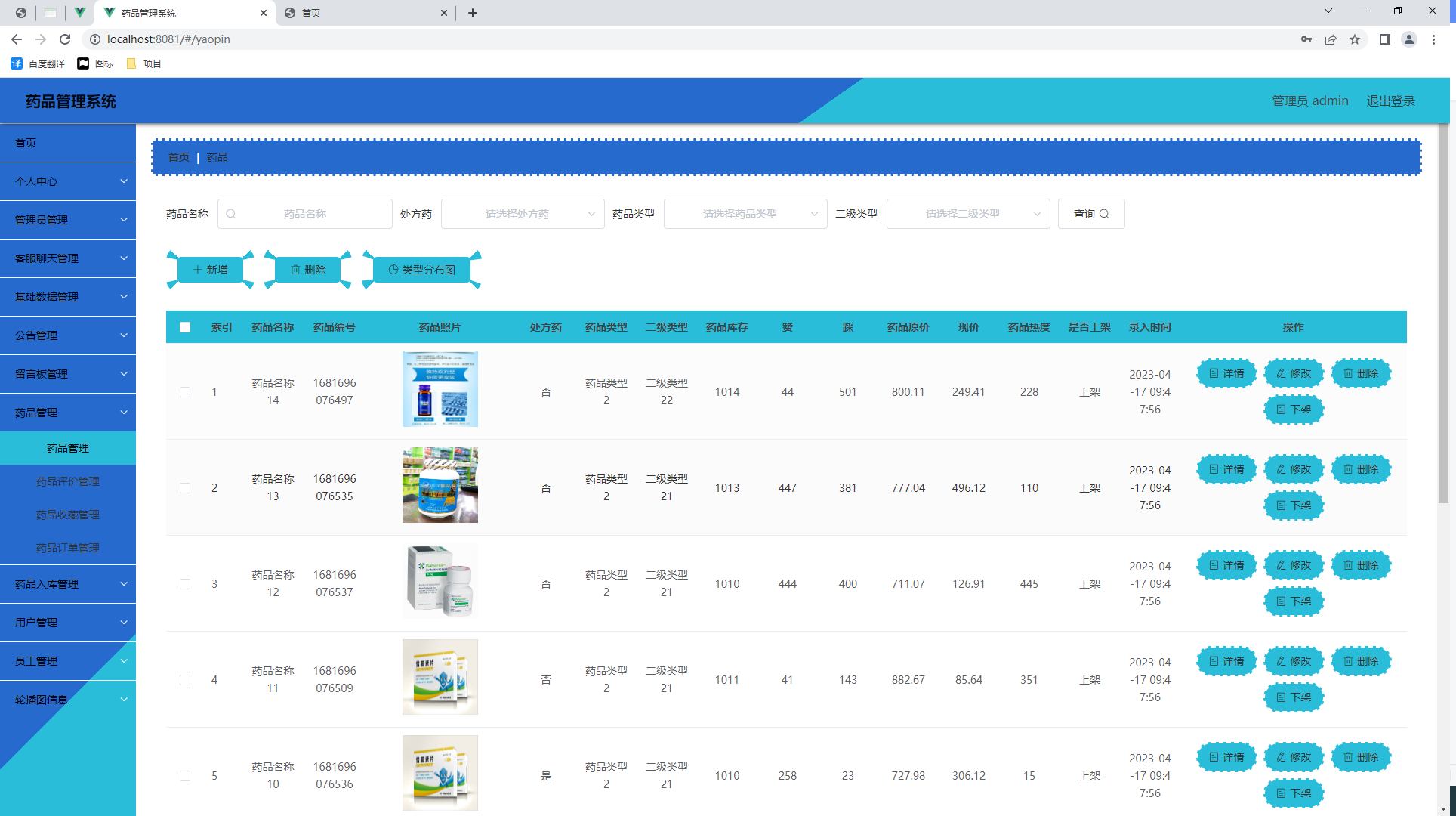 基于SpringBoot药品仓储管理系统计算机毕设源码+文档+开题报告+答辩ppt免费下载