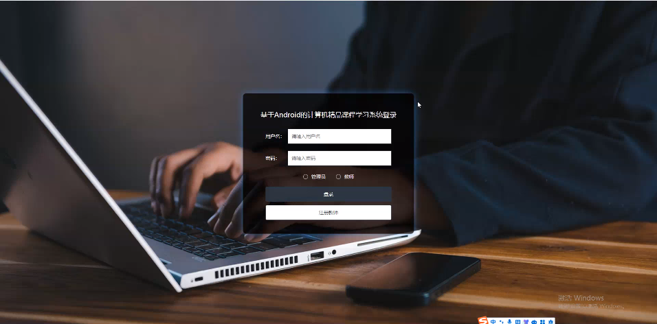 【毕业设计】从0到1打造爆款Android学习APP：基于SpringBoot的计算机精品课程系统全解析