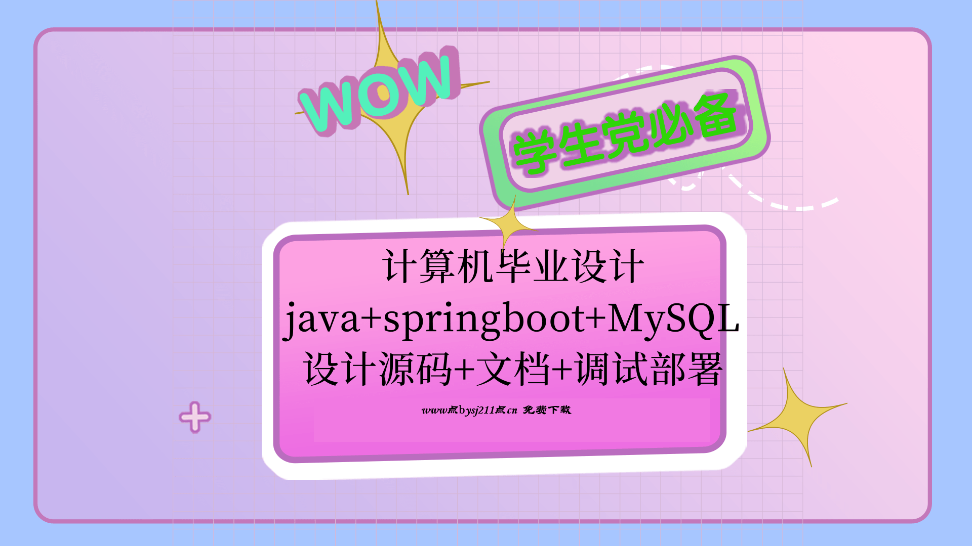 如何完成软件毕设/计算机专业毕设定制多少钱？如何选题/哪里定制比较靠谱/一口气介绍完/再送项目源码给大家下载
