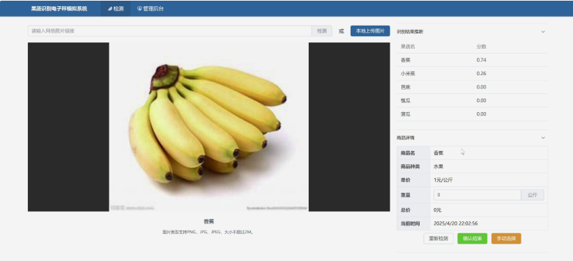 【python毕业设计源码+定制】果蔬识别电子秤模拟系统（源码+论文+开题报告+答辩ppt）