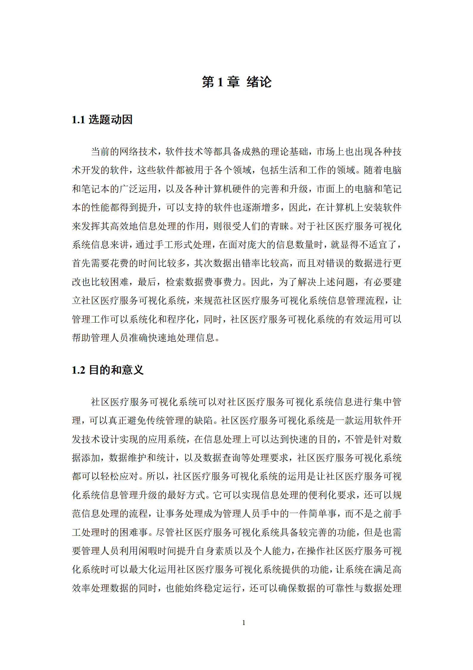 基于计算机毕设/社区医疗服务可视化系统源码