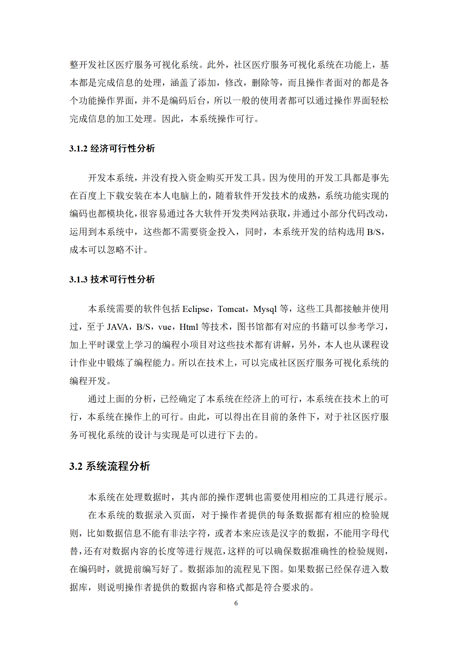 基于计算机毕设/社区医疗服务可视化系统源码