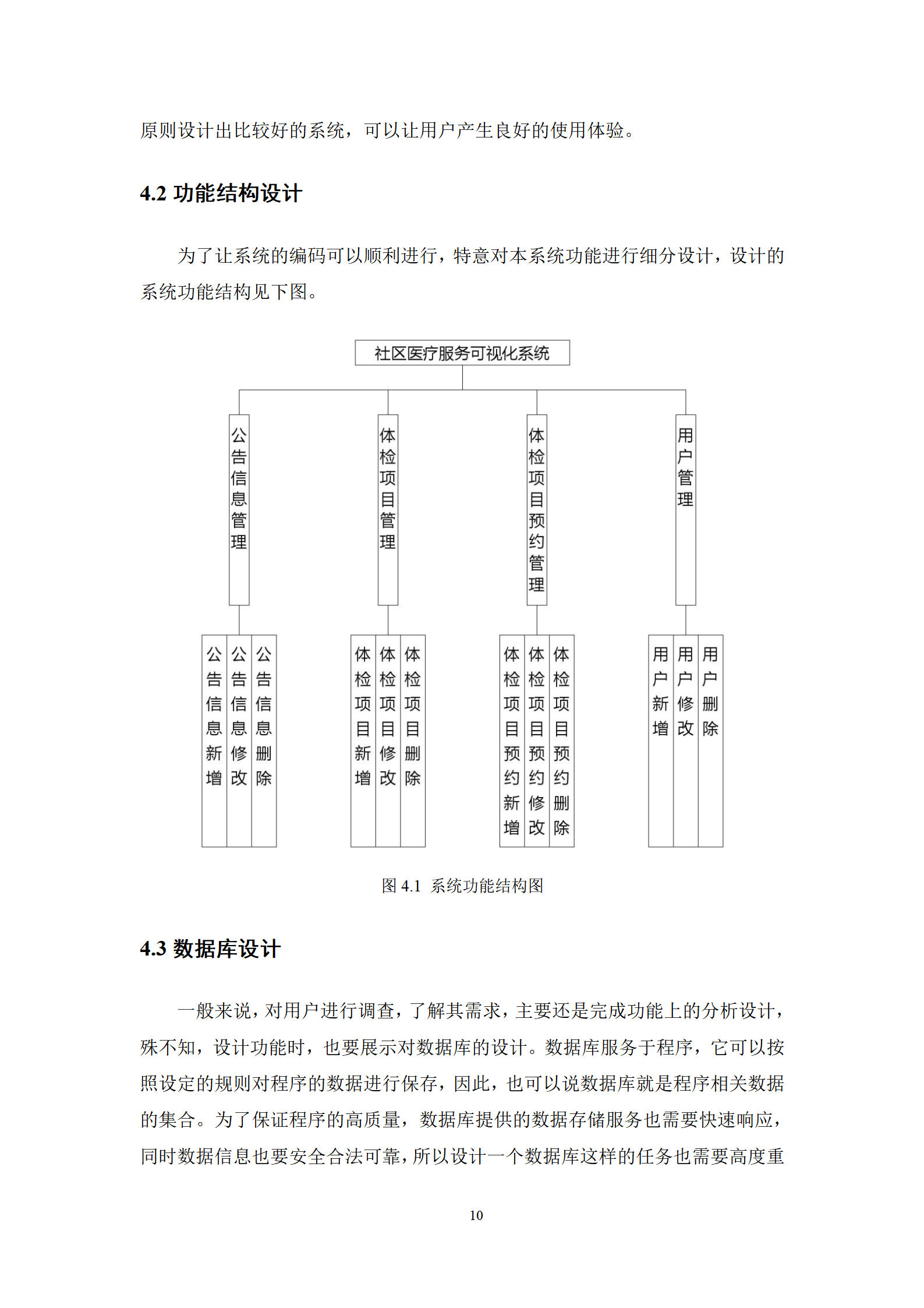基于计算机毕设/社区医疗服务可视化系统源码