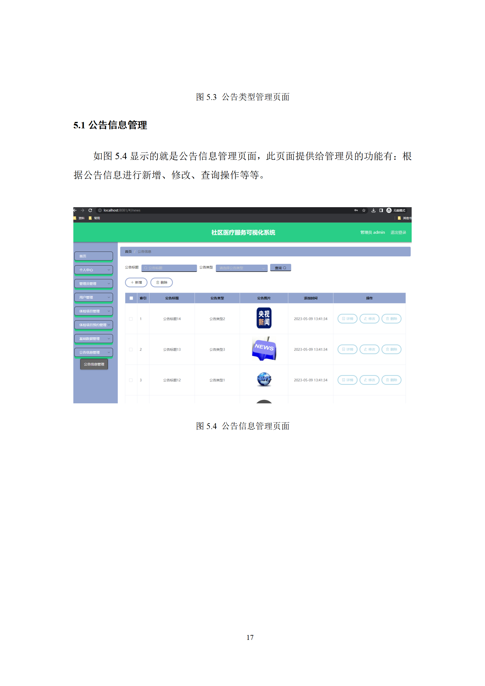 基于计算机毕设/社区医疗服务可视化系统源码