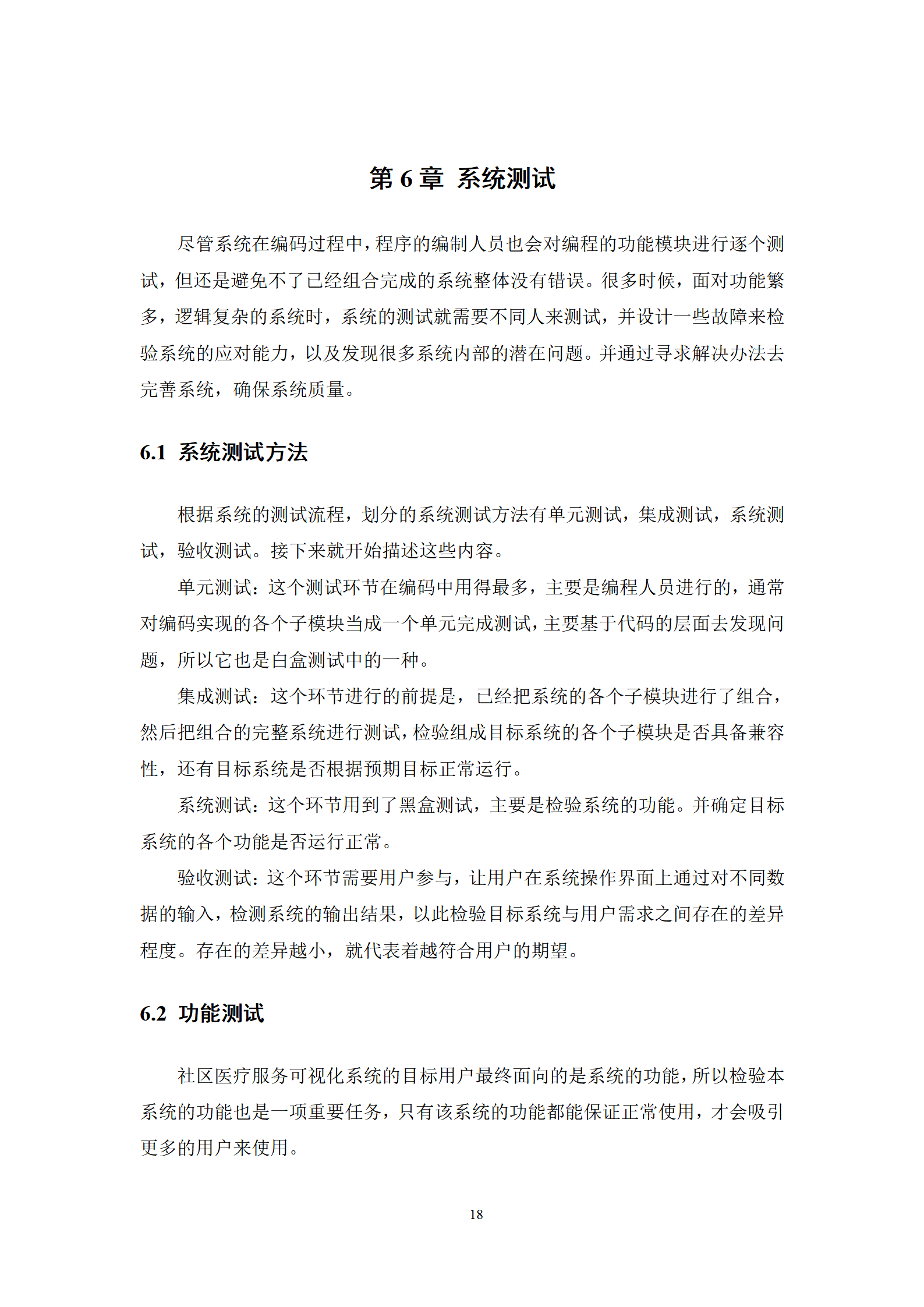 基于计算机毕设/社区医疗服务可视化系统源码