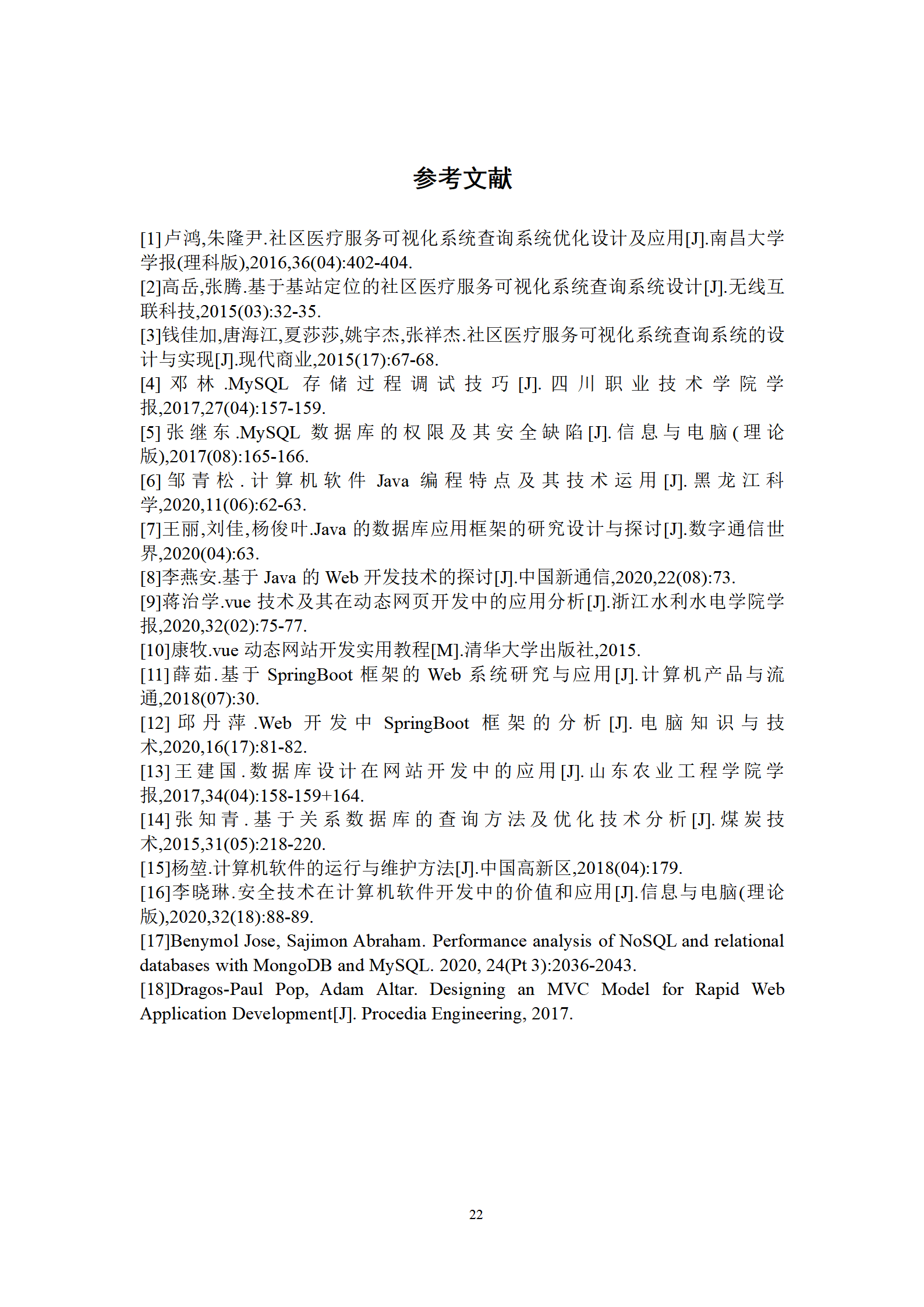 基于计算机毕设/社区医疗服务可视化系统源码