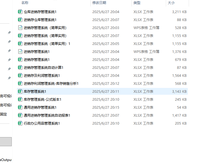 进销存管理系统