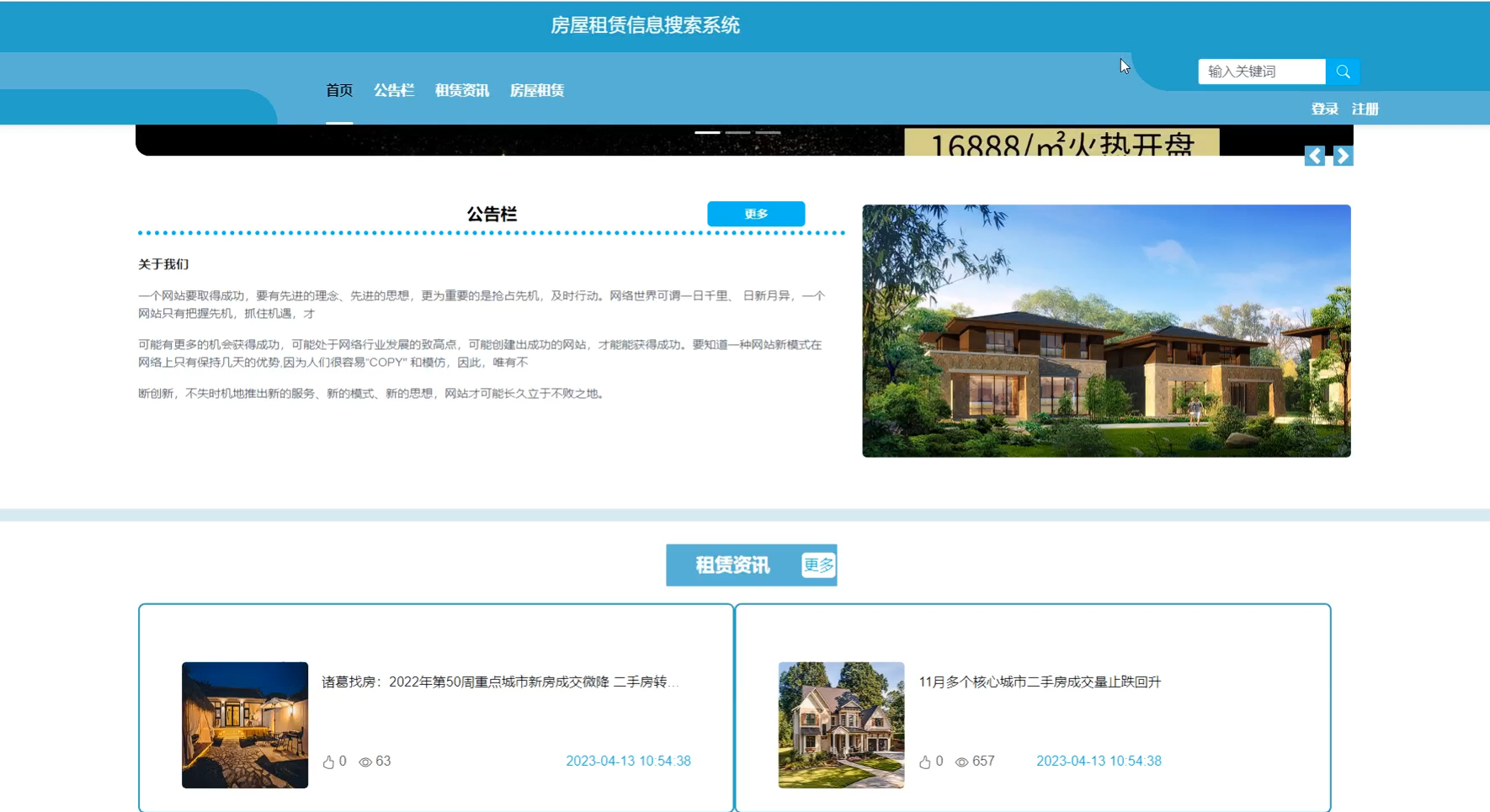 flask房屋租赁信息搜索系统（毕设源码）
