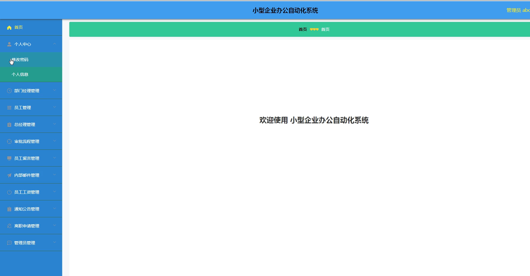 基于ssm+vue小型企业办公自动化系统的设计毕设源码+论文