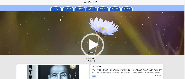 ssm698网络办公系统+jsp/计算机毕设源码+论文下载