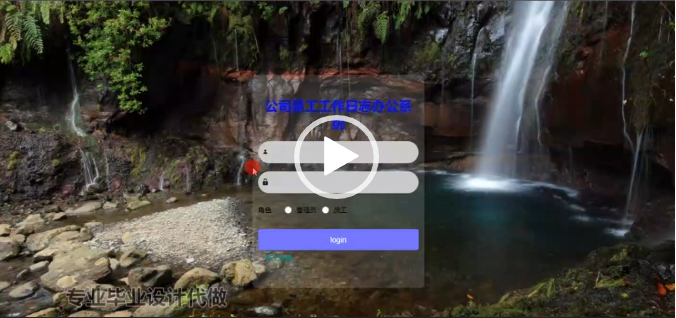 基于ssm公司员工工作日志办公系统+vue/计算机毕设源码+论文下载