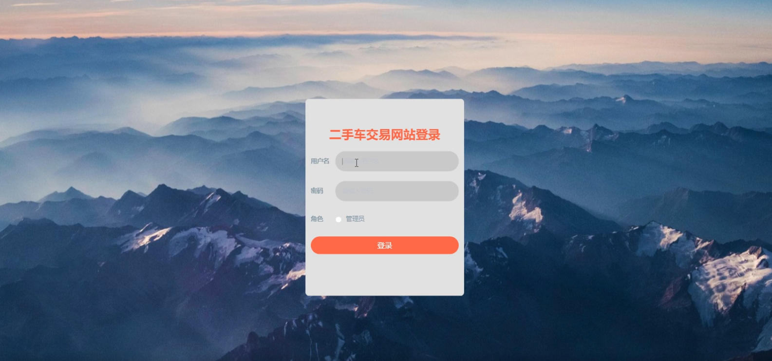 基于ssm二手车交易网站设计与实现+vue录像/计算机毕设源码+论文下载