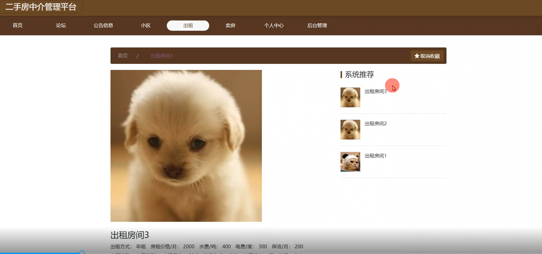 基于SSM框架的二手房中介管理系统/计算机毕设源码+论文下载