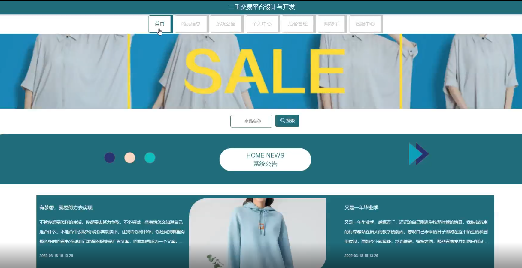 基于SSM的二手交易平台设计与开发+jsp/计算机毕设源码+论文下载