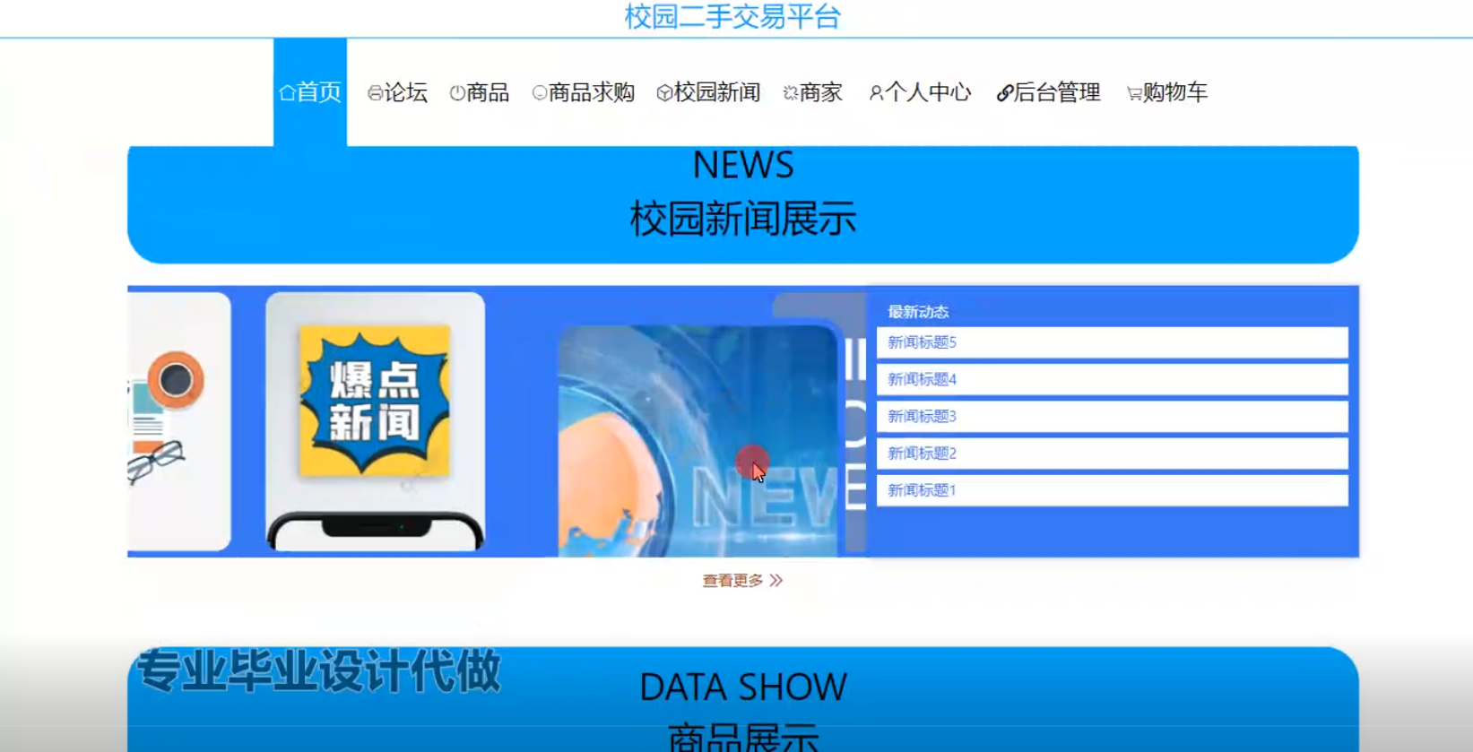 基于ssm校园二手交易平台的设计与开发+vue/计算机毕设源码+论文下载