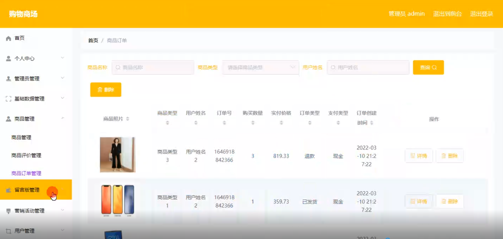 基于ssm的购物商场的设计与实现+vue/计算机毕设源码+论文下载