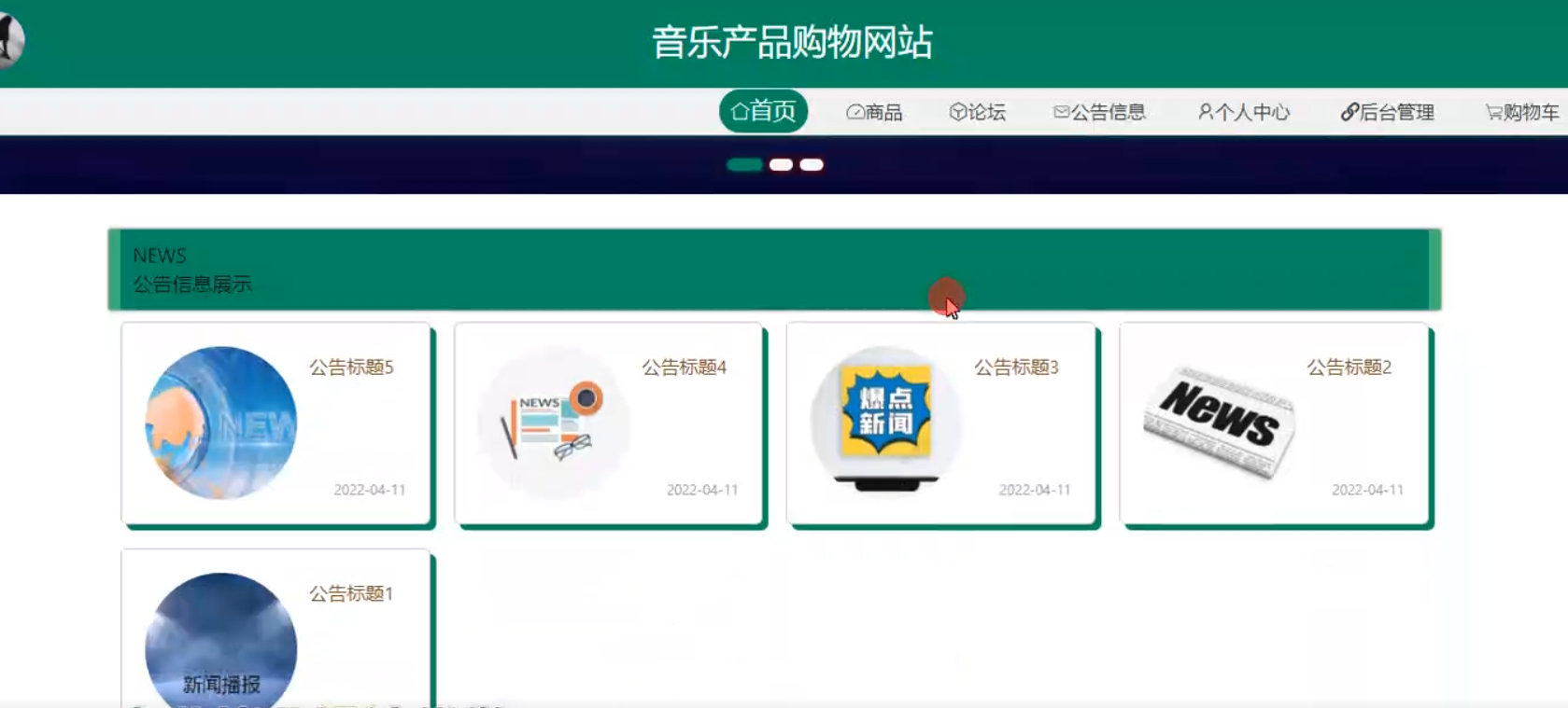 基于SSM框架的音乐产品购物网站/计算机毕设源码+论文下载