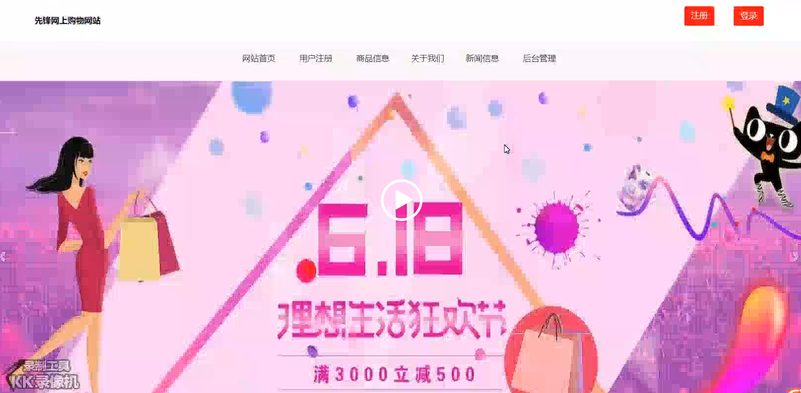 ssm先锋网上购物网站/计算机毕设源码+论文下载