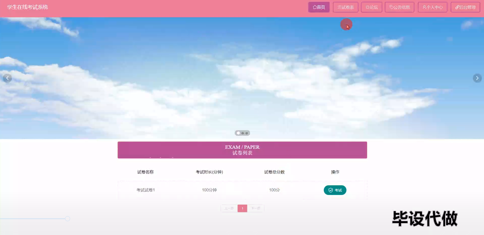 基于JAVA的学生在线考试系统+vue/计算机毕设源码+论文下载