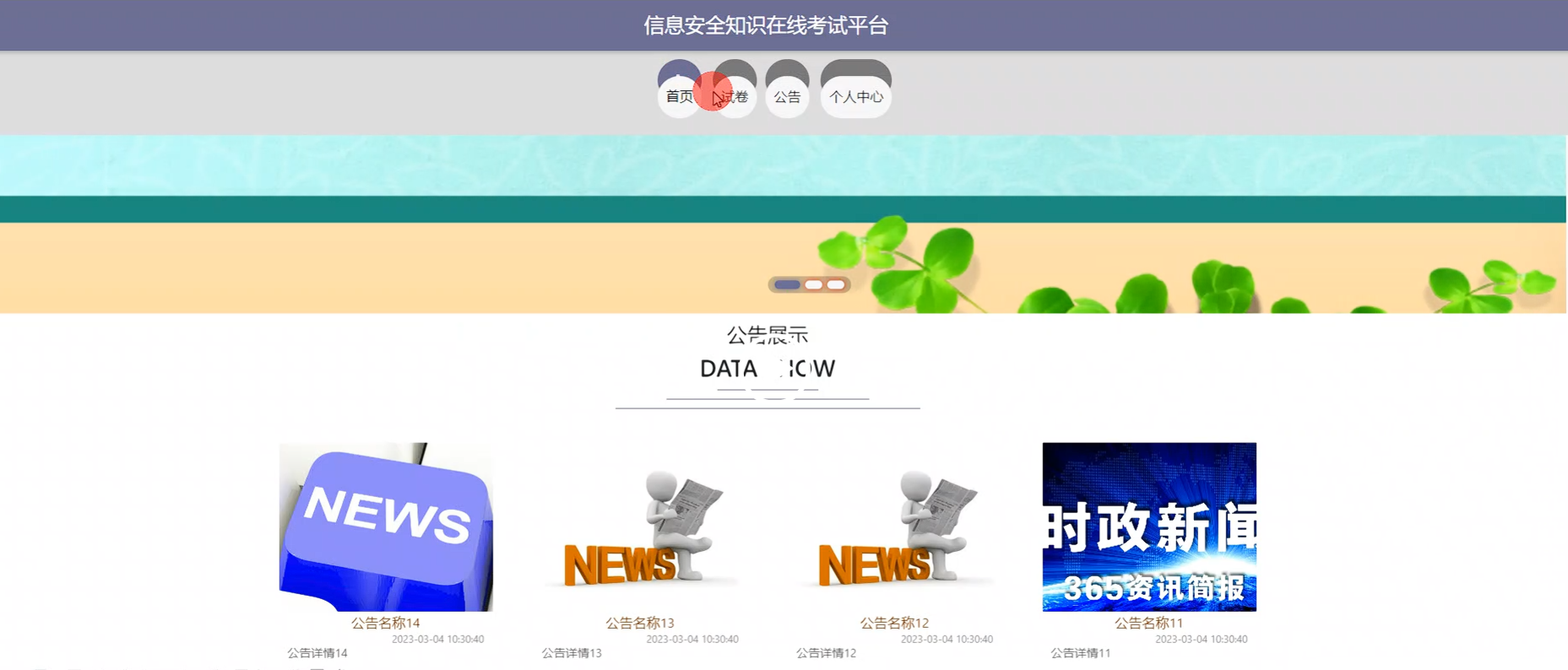 基于SSM框架的信息安全知识在线考试平台的设计与实现+vue/计算机毕设源码+论文下载