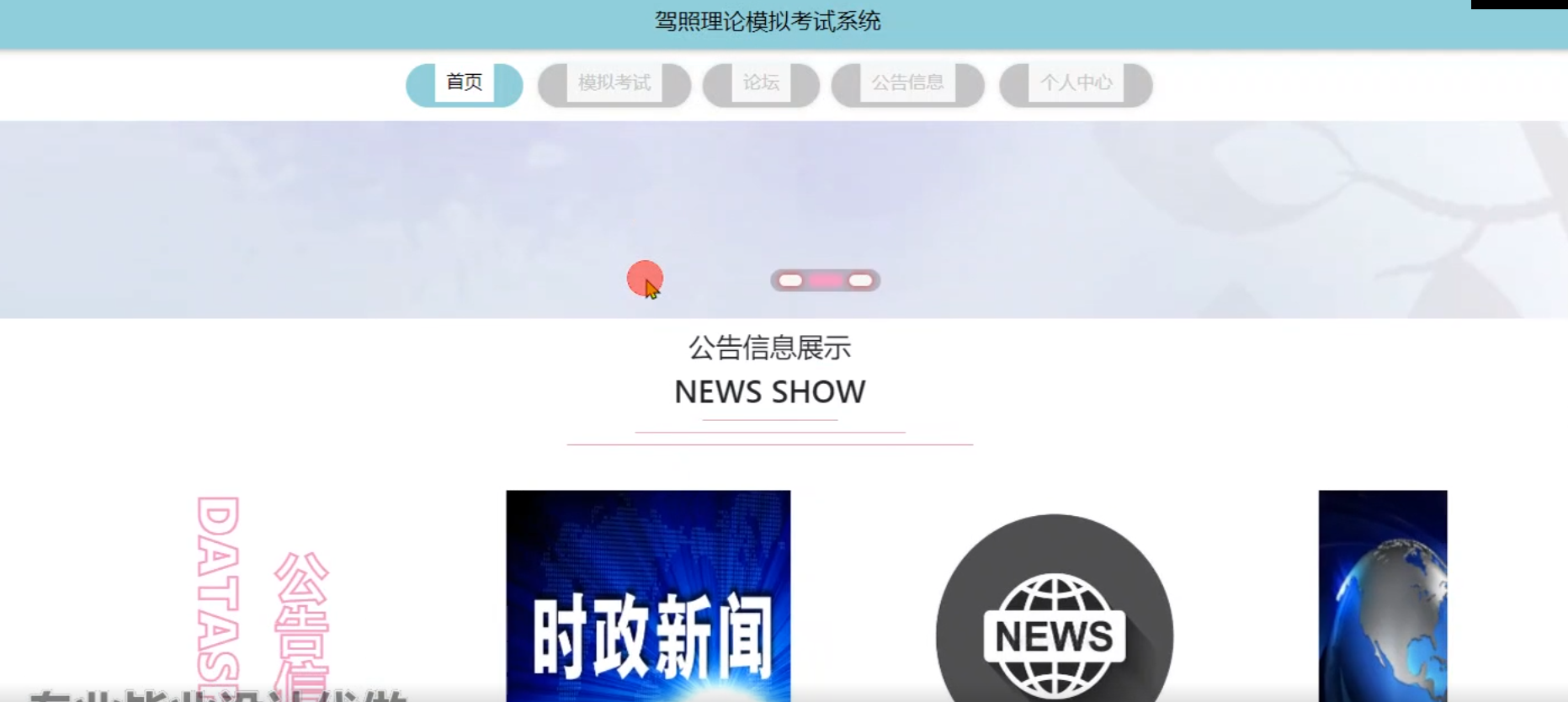基于SSM的驾照理论模拟考试系统的设计与实现+jsp实现