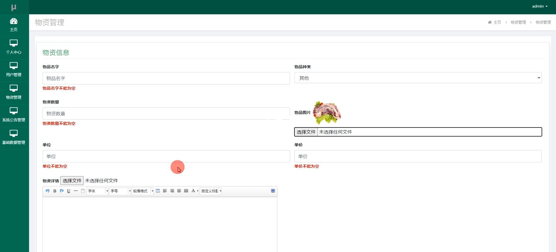 ssm框架仓库系统+jsp/计算机毕设源码+论文下载