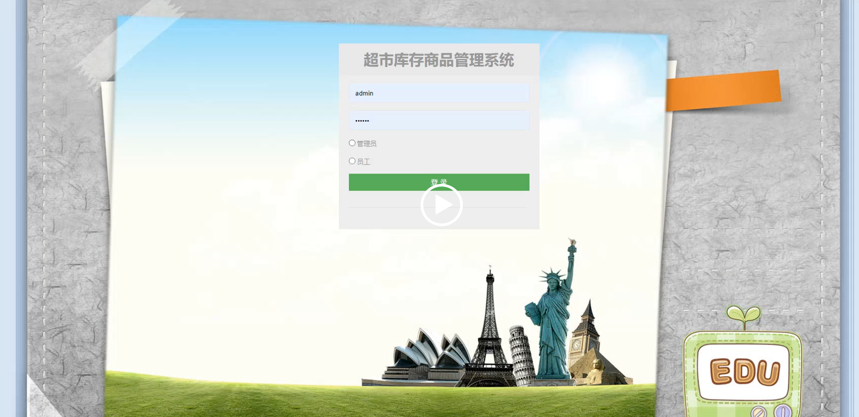 ssm超市库存商品管理系统/计算机毕设源码+论文下载