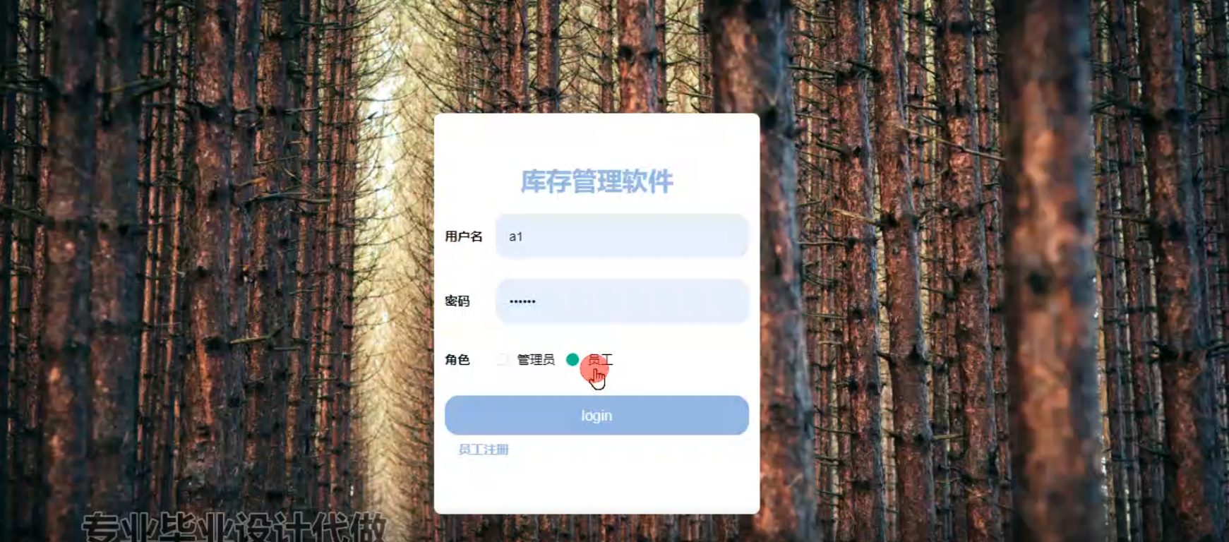 基于BS的库存管理软件设计与实现+vue录像
