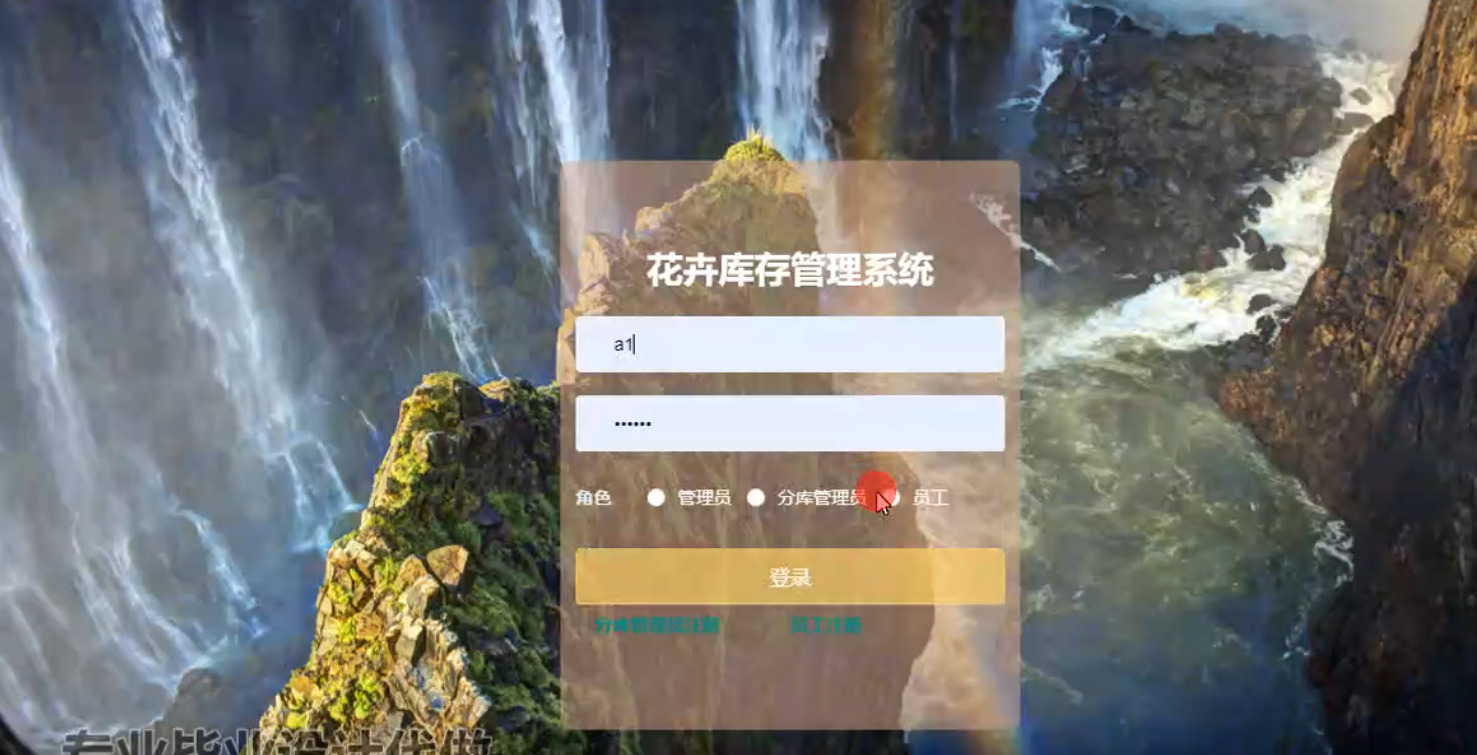 ssm722花卉库存管理系统+vue/计算机毕设源码+论文下载