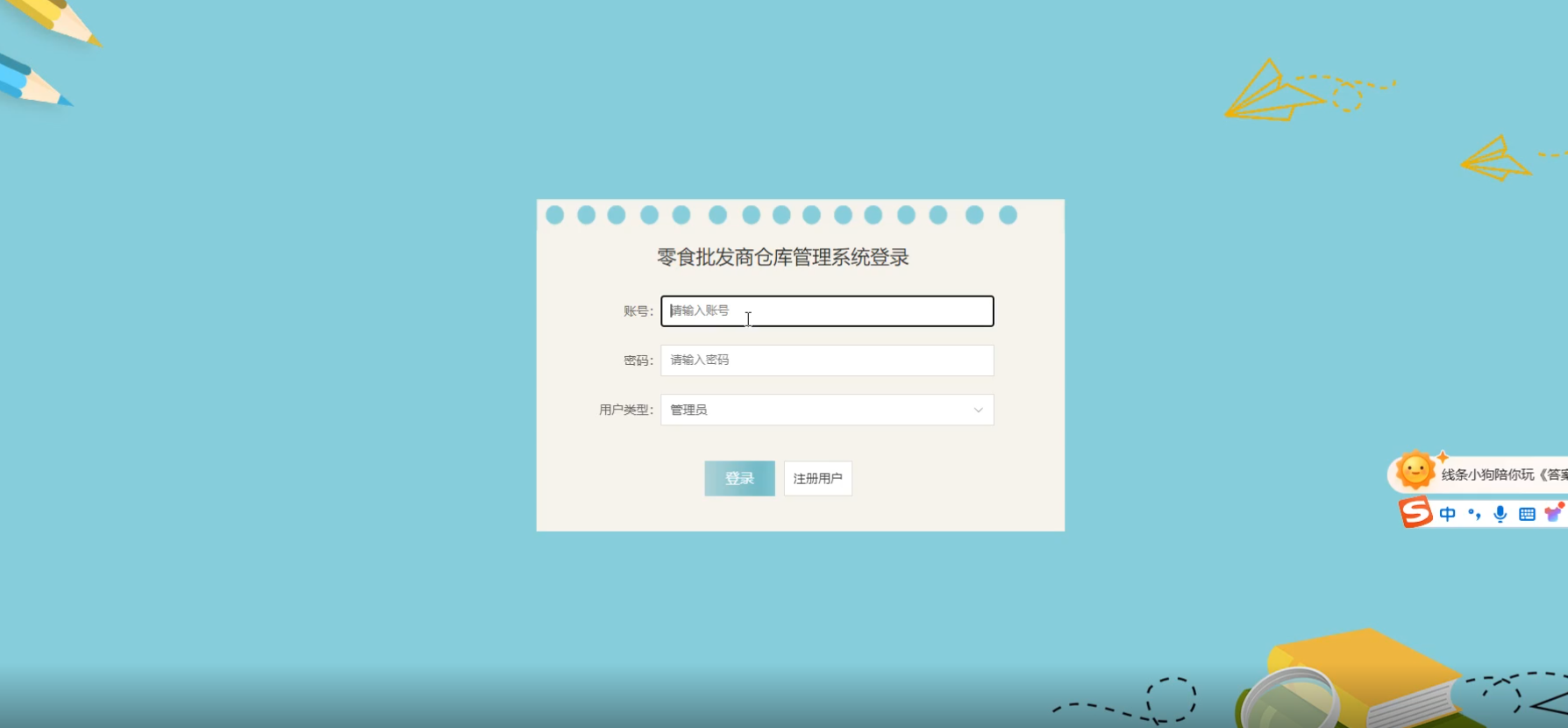 基于Java/springboot零食批发商仓库管理系统/计算机毕设源码+论文下载