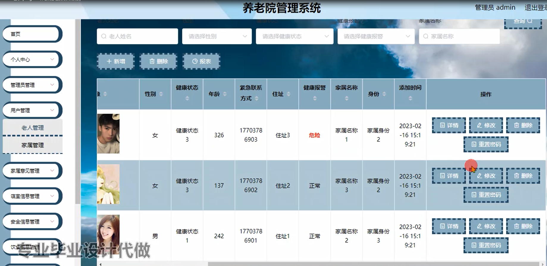 基于springboot养老院管理系统-计算机毕设项目源代码+设计说明书+PPT