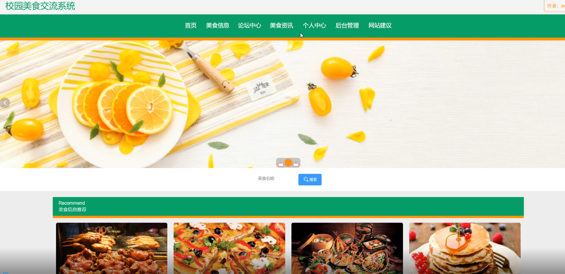 ssm026校园美食交流系统+vue/毕设源码及论文下载