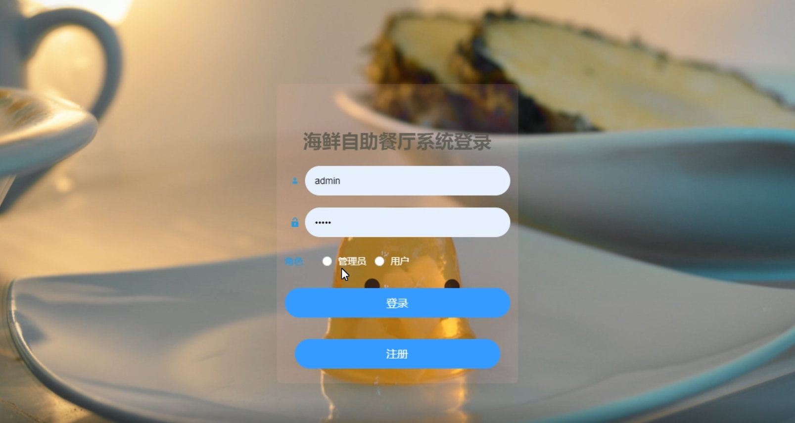 ssm068海鲜自助餐厅系统+vue/毕设源码及论文下载