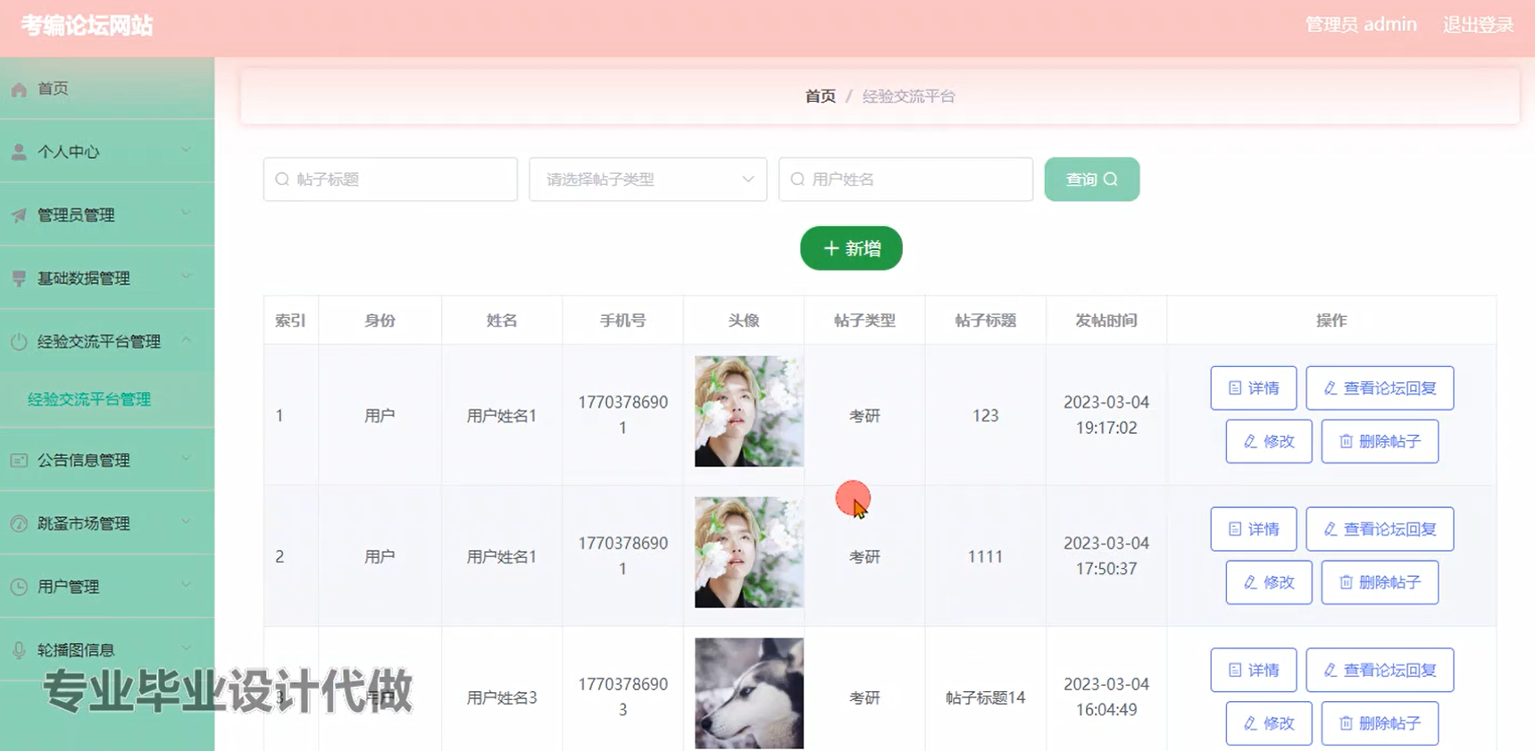 基于Java Web的考编论坛网站的设计与实现-毕设项目源代码+论文ppt 下载