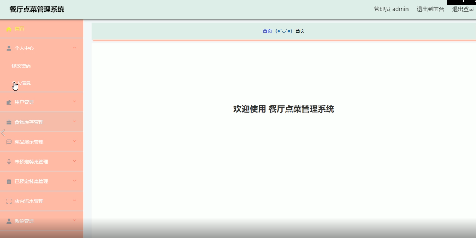 ssm141餐厅点菜管理系统+vue/毕设源码及论文下载