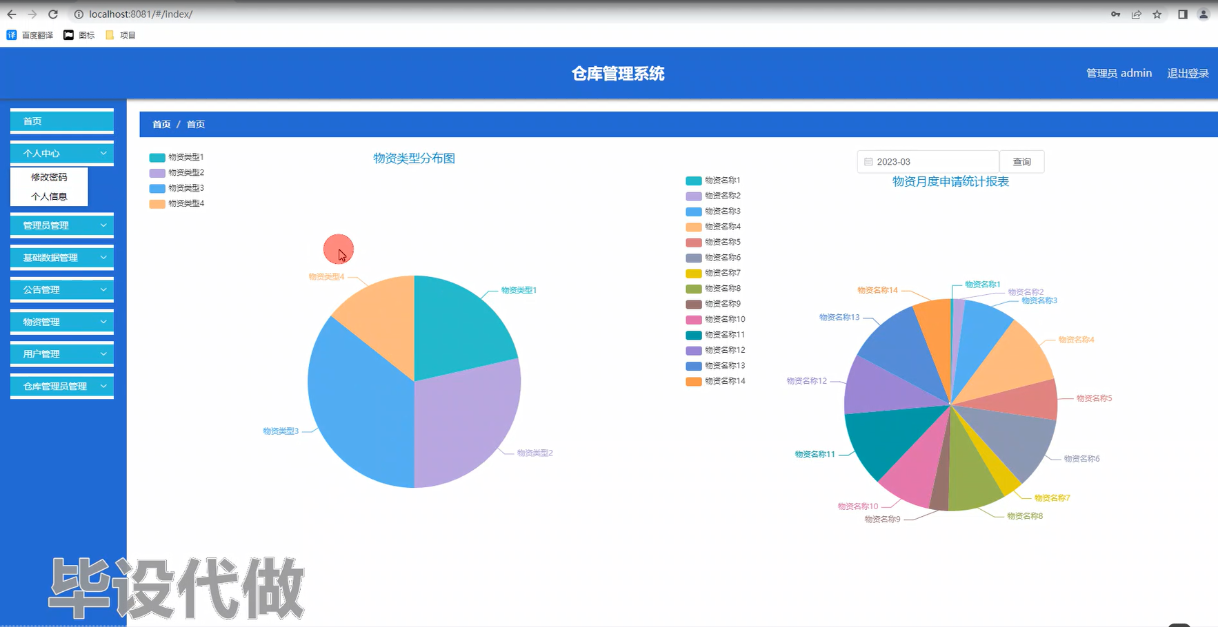 基于Java的仓库管理系统-毕设项目源代码+论文ppt 下载