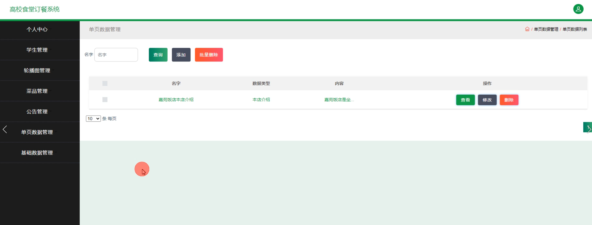 ssm214高校食堂订餐系统/毕设源码及论文下载