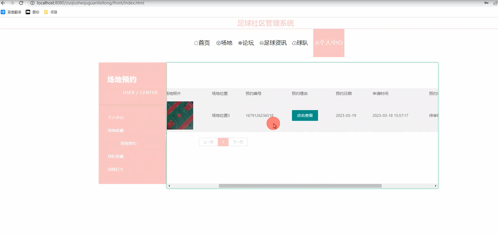 基于Java的足球社区管理系统-毕设项目源代码+论文ppt 下载