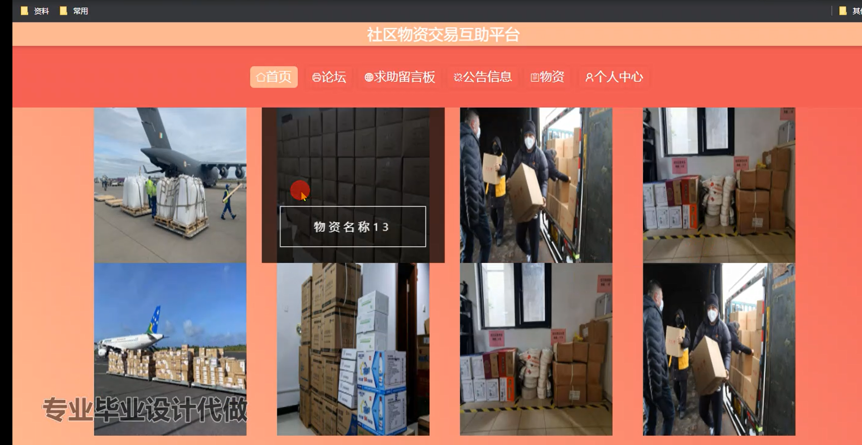 基于Spring Boot的社区物资交易互助平台-毕设项目源代码+论文ppt 下载