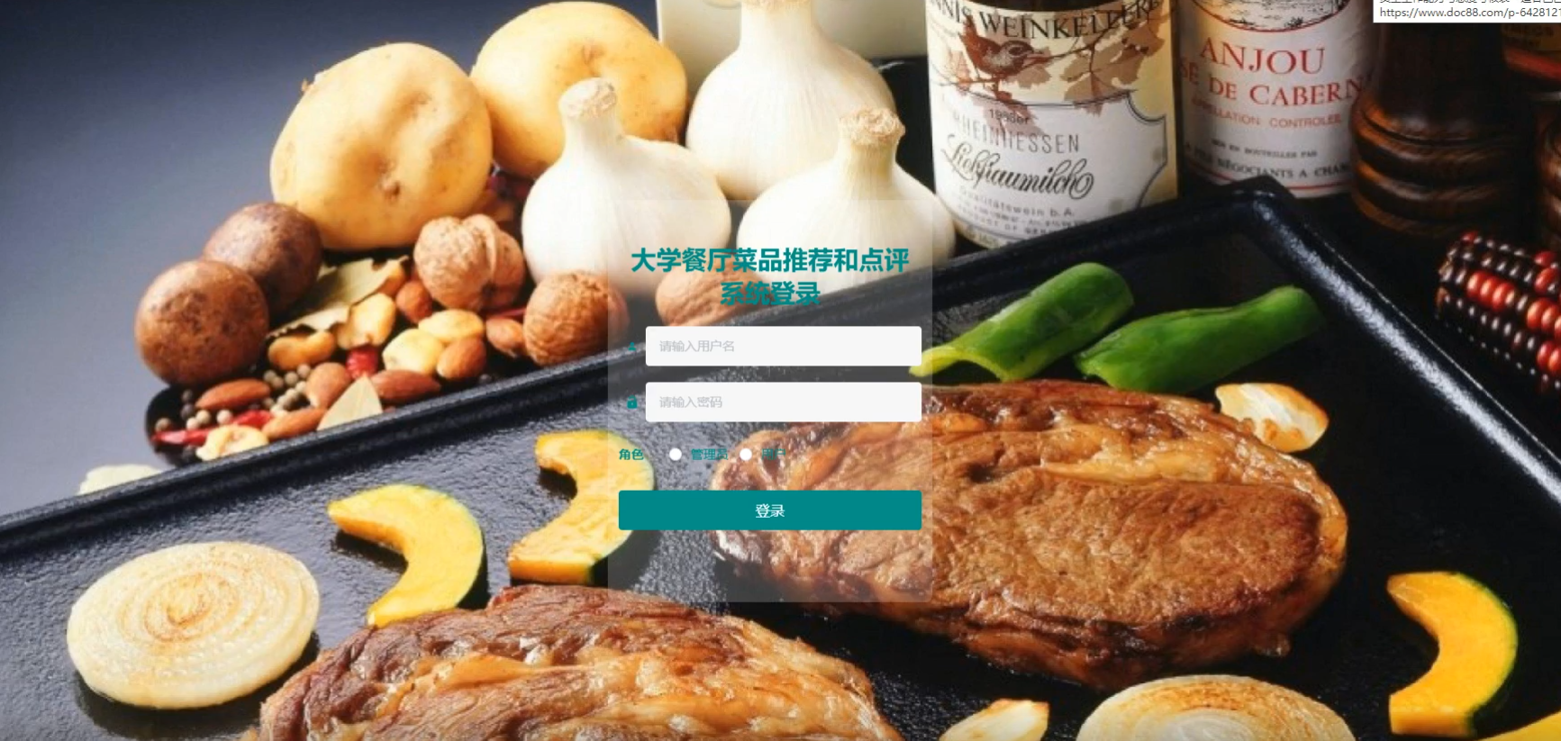 ssm359大学餐厅菜品推荐和点评系统+vue/毕设源码及论文下载