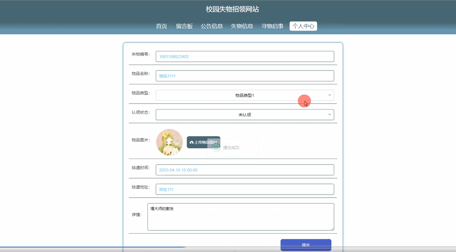 基于Java的校园失物招领系统-毕设项目源代码+论文ppt 下载