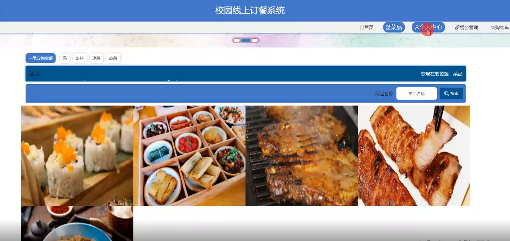ssm569校园线上订餐系统的设计与实现+vue/毕设源码及论文下载