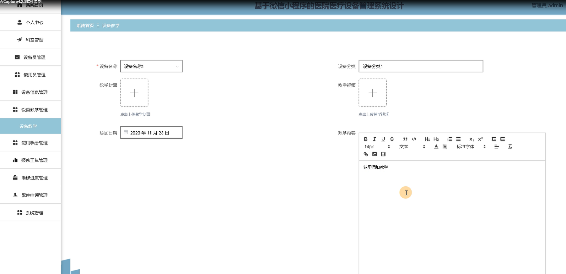 基于微信小程序的医院医疗设备管理系统设计-毕设项目源代码+论文ppt 下载