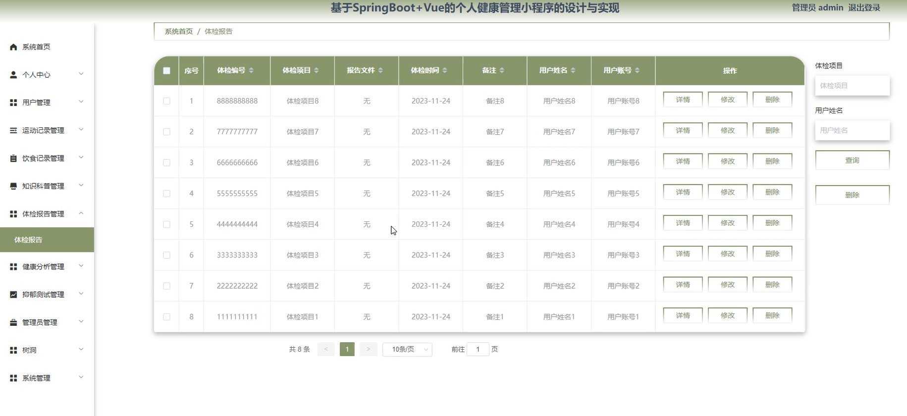 基于SpringBoot+Vue的个人健康管理小程序的设计与实现-毕设项目源代码+论文ppt 下载