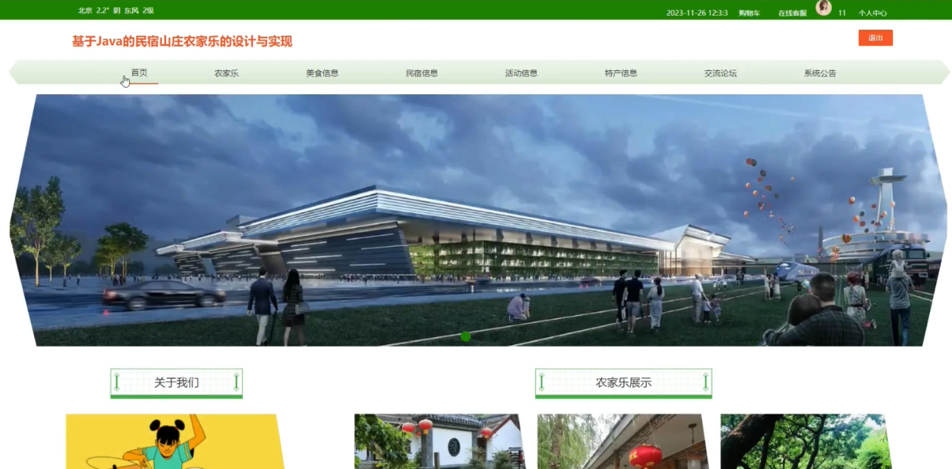 Spring Boot基于Java的民宿山庄农家乐的设计与实现-毕设项目源代码+论文ppt 下载