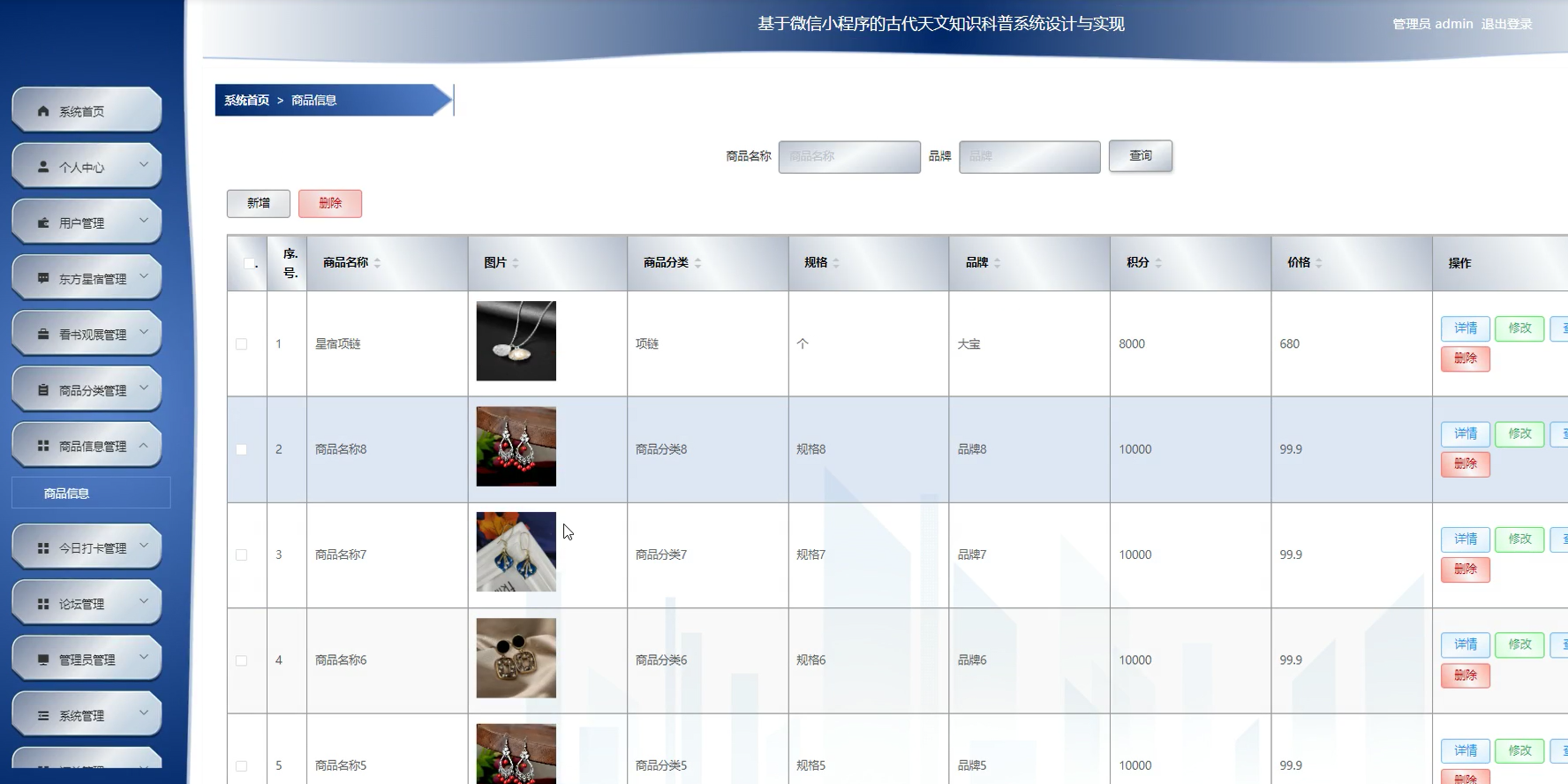 Spring Boot基于微信小程序的古代天文知识科普系统设计与实现-毕设项目源代码+论文ppt 下载