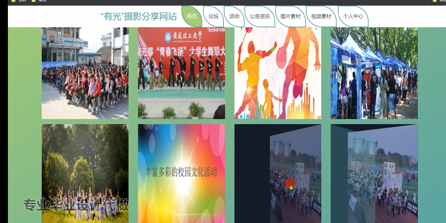 基于Java的“有光”摄影分享网站系统-毕设项目源代码+论文ppt 下载