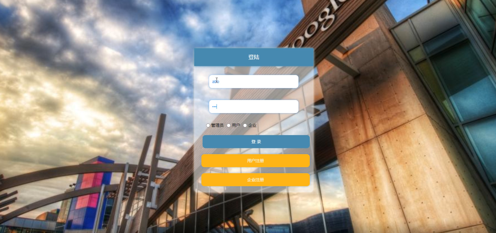 基于Java/ssm的人才招聘网站-毕设项目源代码+论文ppt 下载